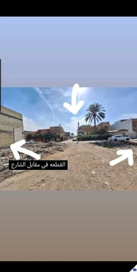 📢 إعلان بيع أرض (من المالك مباشرة) - الغزالية العنوان: بغداد - الغزالي...