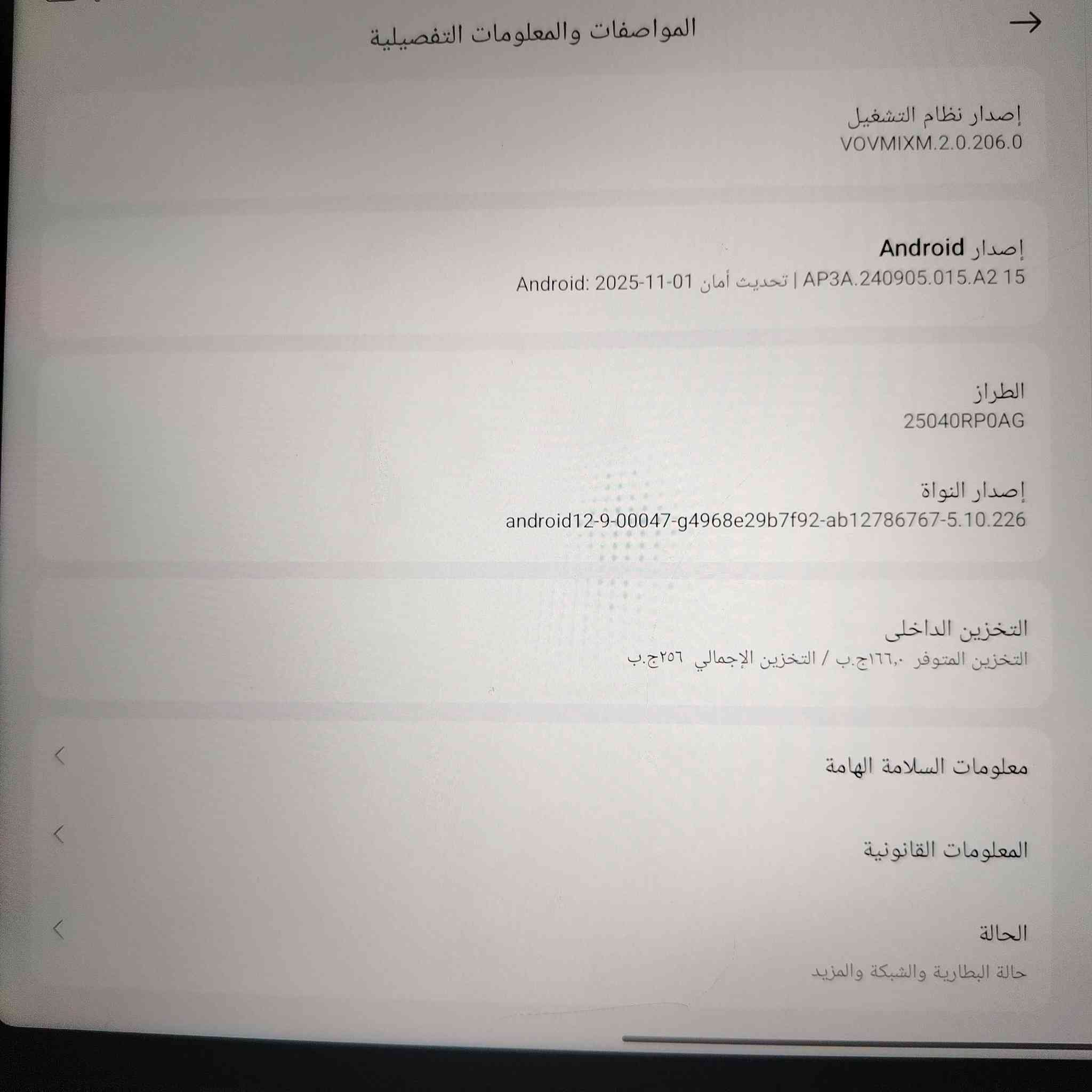 ايباد ريدمي باد 2 من شركة شاومي من الفئه الاقتصاديه ايباد نضيف نضافه 99٪ استعمال 3 اشهر فقط
الذاكره 256 الرام 8 كيكا الايباد استعماله جداً قليل الباكيت مالت الايباد موجود ويجي ويا شاحنه وكفر سعر 215 الف
رقم الهاتف ***********
