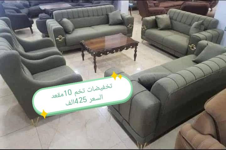 تخفيضات تخفيضات تخفيضات 🔥 🔥 🔥

تخفيضات تخم 10مقعد السعر 425الف

مواصفات الخشب
الظهر /چام روسي 
المقعد /بلوك اسود 
الصدر /خشب مضغوط
الاسفنج / مميز 8سم 
القماش / قديفه
الرجل / حديد
واذا اختار الزبون (كتان) او (وتر بروف)
يصعد (25 الف

#العراق #الديوانيه #السماوه #البصرة #بغداد #محافظات_العراق #كربلاء #النجف #الحله #الناصرية #الموصل #كركوك #الكوت #تكريت #بابل #ديالى #الرمادي #العماره #غرف #نوم #تخم #ديوان #كاونتر #مرجوحة #اجهزه #كهربائيه #اثاث #متنوع #غرف_نوم


**إذا كنت صاحب هذا الإعلان وتريد حذفه لأي سبب، رجاءا أرسل رسالة إلى الدعم الفني**