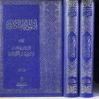 أصول الكافي  للشيخ محمد بن يعقوب الكلينيّ  طبعة أصلية ٢ مجلد. دار اسوة...