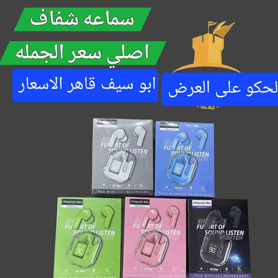 اقووووه العروووض ورقه الماركات
بكج كامل متكون من 9 قطع 
1 ساعه الاتره 7 سير برامج الاصلي 
2 تلفون نوكيه الاصلي 105 
3 ايربود لاصلي ابلتوث شحن 
4 سماعه P9 الاصلي شحن ابلتوث 
5باور بنك ٤٠ الف واط الاصلي 
6 مكينه فرعونيه الاصلي 
7 اسبيكر شحن ابلتوث الاصلي 
8 استان مبايل متحرك الاصلي 
9 واير شحن الاصلي تايبسي 
كل هاي القطع شرط الشغل والفحص 
والسعر ٢٥٠٠٠ الف دينار 
والتوصيل مجاني 
لحكو على العرض مكاني بغداد 
الاستفسار 
*********** واتساب بغداد, العراق
