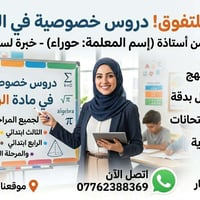 يوجد تدريس خصوصي لطلاب الدور الثاني وباسعار مناسبة جدا عنواني حي الجها...
