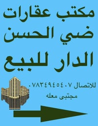 النجف الاشرف • حي الزهراء • ٢٠٠م