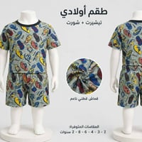 ملابس العيد • ٤-٦ سنوات • توصيل