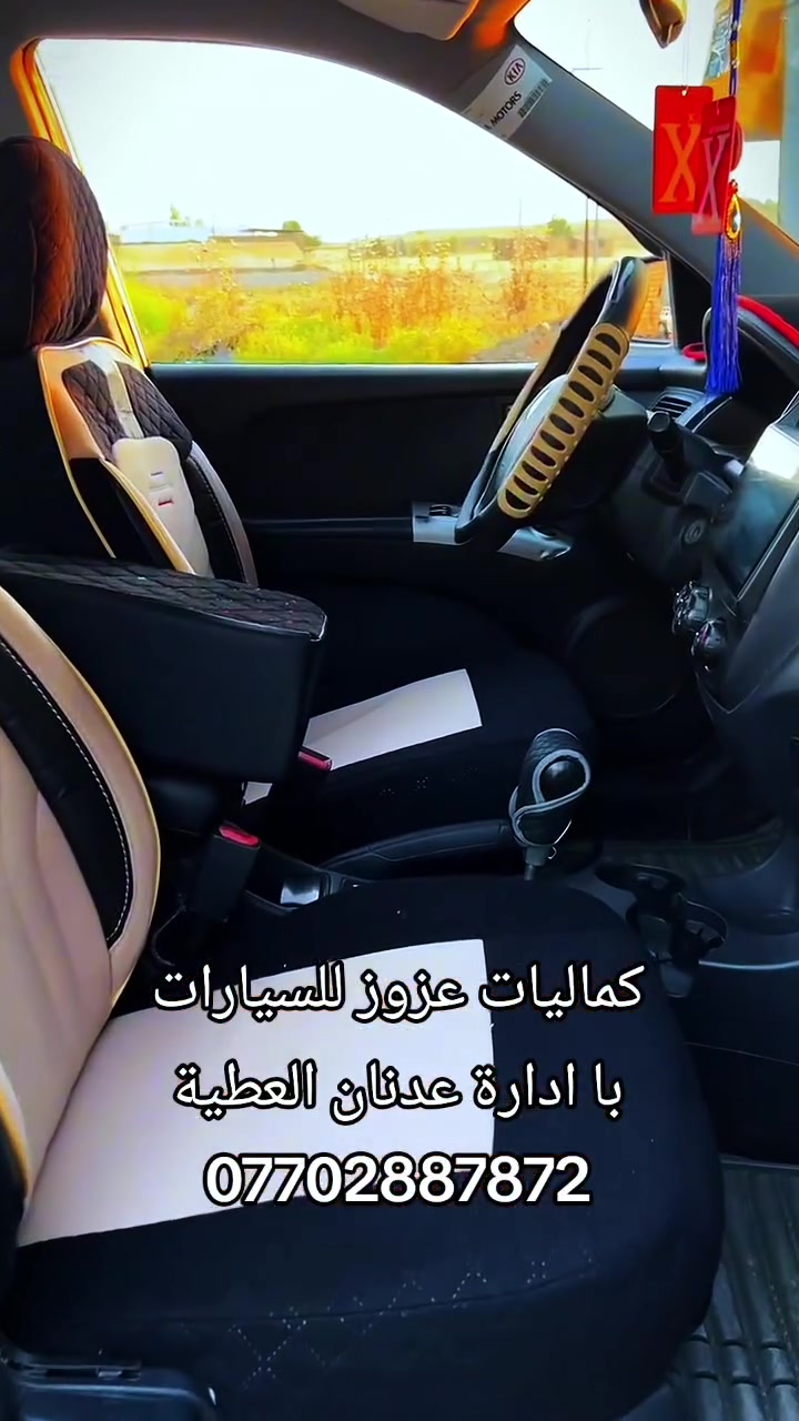 #دوشمة_الجوكر_الاصلية💯
#حسب_طلب_زبون_💯
#كماليات عزوز للسيارات 
با ادارة عدنان العطية ***********
العنوان_القيارة مفرق قرية اجحلة الشارع العام 📍
#لايك_مشاركة_للصفحة #جنوب_الموصل
