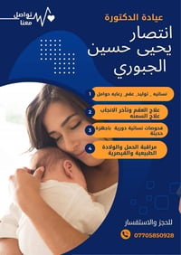 دكتورة انتصار الجبوري • عيادة نسائية توليد • المقدادية ديالى