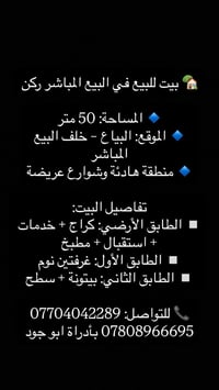 🏡 بيت للبيع في البيع المباشر ركن   🔹 المساحة: 50 متر 🔹 الموقع: البياع ...