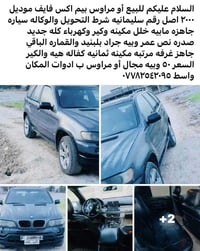 بي ام اكس فايف • ٢٠٠٠ • واسط