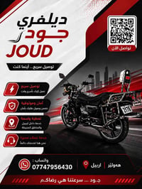 توصيل سريع • ٢٤ ساعة • اربيل