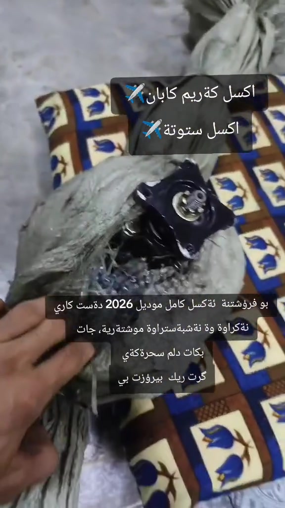 موديل  2026 اكسل كامل✈️


**إذا كنت صاحب هذا الإعلان وتريد حذفه لأي سبب، رجاءا أرسل رسالة إلى الدعم الفني**