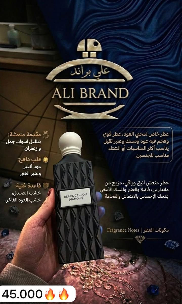 العنوان: عطر أصلي يعني "علي براند".. والتقليد مو بقاموسنا! ❌
تعبت من العطور اللي تروح ريحتها بـ 5 دقائق؟ تعبت من التقليد اللي مالي السوق؟ 🙄
إحنا في "علي براند" نبيعك ثقة قبل العطر. 🤝
💎 استيراد حصري ومباشر من الكويت: (قصة، عتيج، إبراق، أساطير، القرشي، دار الطيب).
💎 ضمان حقيقي: عطرك أصلي 100/100 بالكرتون والباكيت والريحة الثابتة. 🧪
💎 كلمة شرف: ما نتعامل بالتقليد نهائياً، ولا يدخل مخازنا!
التميز إله عنوان واحد.. والجودة الملكية إنت تستحقها. 👑
✅ أسعارنا مناسبة (جملة ومفرد).
📞 للطلب والاستفسار: ***********
