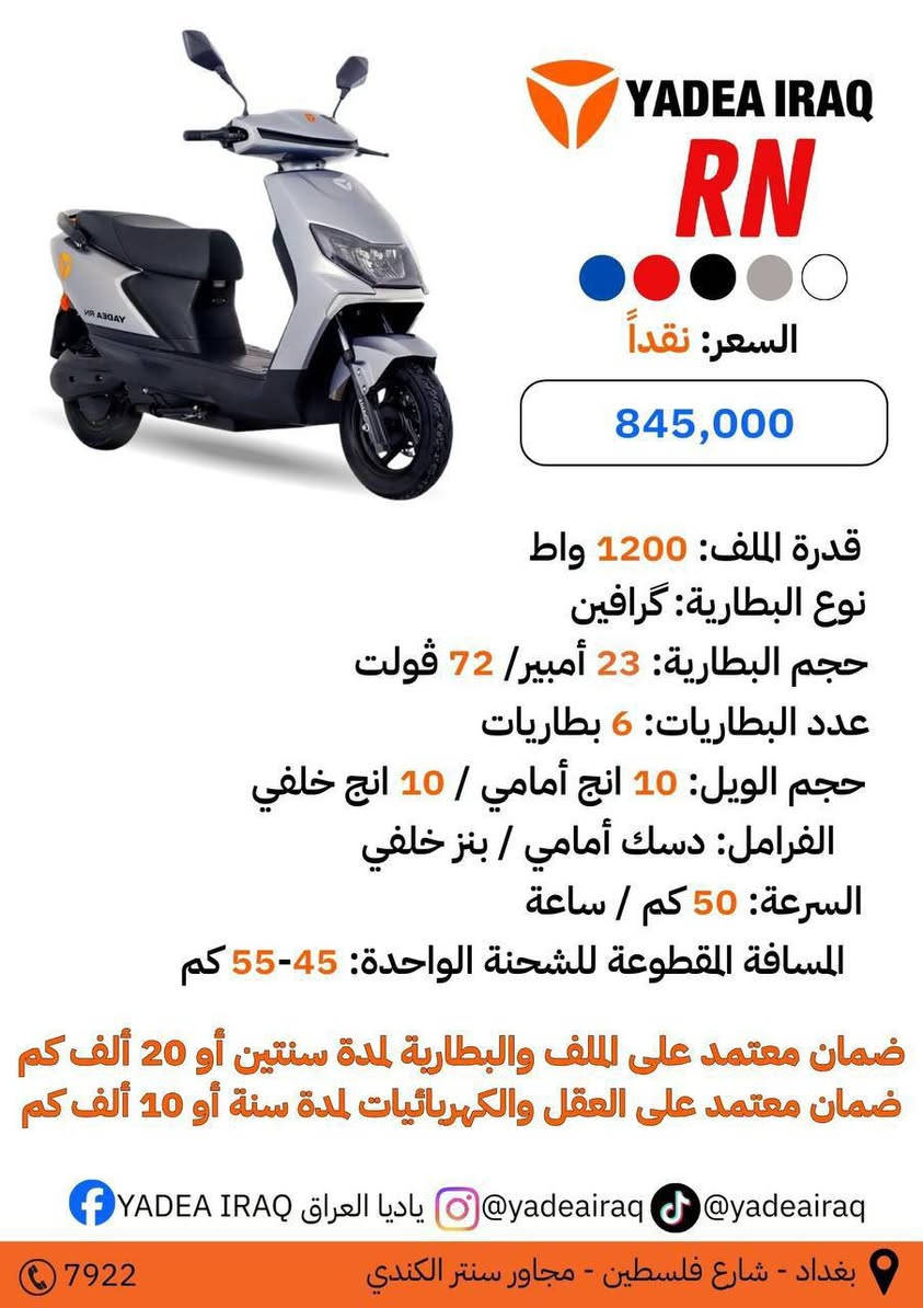 سلام عليكم من رخصت ابوالكروب عندي هاي الدراجه شحن ذاتي بيهه نمره  بك ترجع للبيع 800 وبيهه مجال هاي المواصفات بل صوره موديل 26بغداد البلديات ***********
