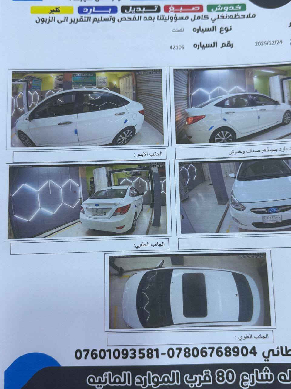 السلام عليكم اكسنت 2015 فول مواصفات  مكينة 1600. رقم بابل  ( السونار مُرفق بالمنشور) .گير مكينه حدادية ب حالةة
جيده . تخم تاير جديد .اضوية ليد زينون  . السعر ١٢٥ وبيها  
مجال مكان السيارة الديوانية قضاء عفك رقم الهاتف . ***********
