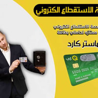 استقطاع الكتروني • بالك مرتاح • الأنبار الكرمه