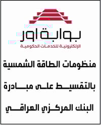 منظومات شمسية • ضمان ٥ سنوات • تقسيط البنك المركزي