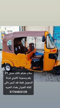تكتك • تك تك • مديل 2021 • ستوته • بغداد • الحريه • تكتك للبيع • رقم ن...