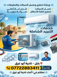 غسل ماطورات • صيانة محركات • تنظيف أجهزة • حماية ماطور • غسل أجهزة كهر...