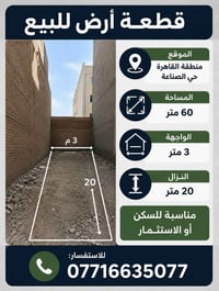 منطقة القاهرة • حي الصناعة • ٦٠م