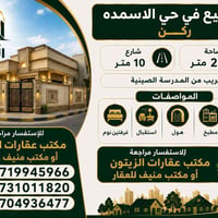 حي الاسمده ركن • ٢٦٨م • غرفتين