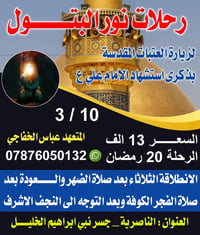 زيارة الإمام علي • النجف والكوفة • 20 رمضان