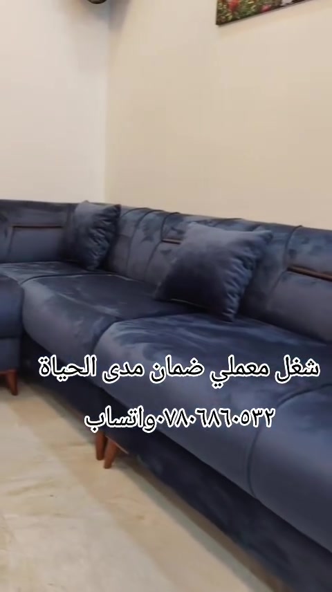 معمل ومعرض باب الحوائج
تم بعون الله تعالى إكمال قياس  حسب لطلب ألى احد الزبائن أن 🤵
    شغل درجه اولى مع ضمان ٥سنوات 💯
 بلوك بورد افظل من الاسود💥
خشب جام روسي اشتغل لوحه ع عرظهه ما اشرحهه للوحه 💐
سفنج هاي الكستره افظل من مميز اول الف 💯
   قماش كله تركي  بخامه ممتازة ☺️🌷
يتوفر لدينا جميع الموديلات حسب لطلب 🌹💥💯
                 ابو خستاوي طريق ياحسين
الفرع الأول، عمود٥٩🌳
الفرع الثاني، عمود ٧٢ قرب البوابه الجديده💫
 الاستفسار
***********واتساب
