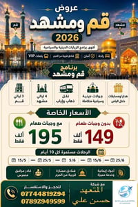 ملاحظه****** (برنامج حقيقي ولايوجد تلاعب )              ✨🕌 عروض قم ومش...