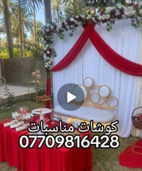 كوشة حنة