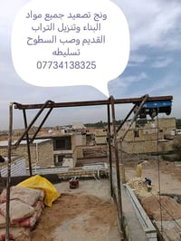 تصعيد مواد البناء • تنزيل التراب • صب السطوح