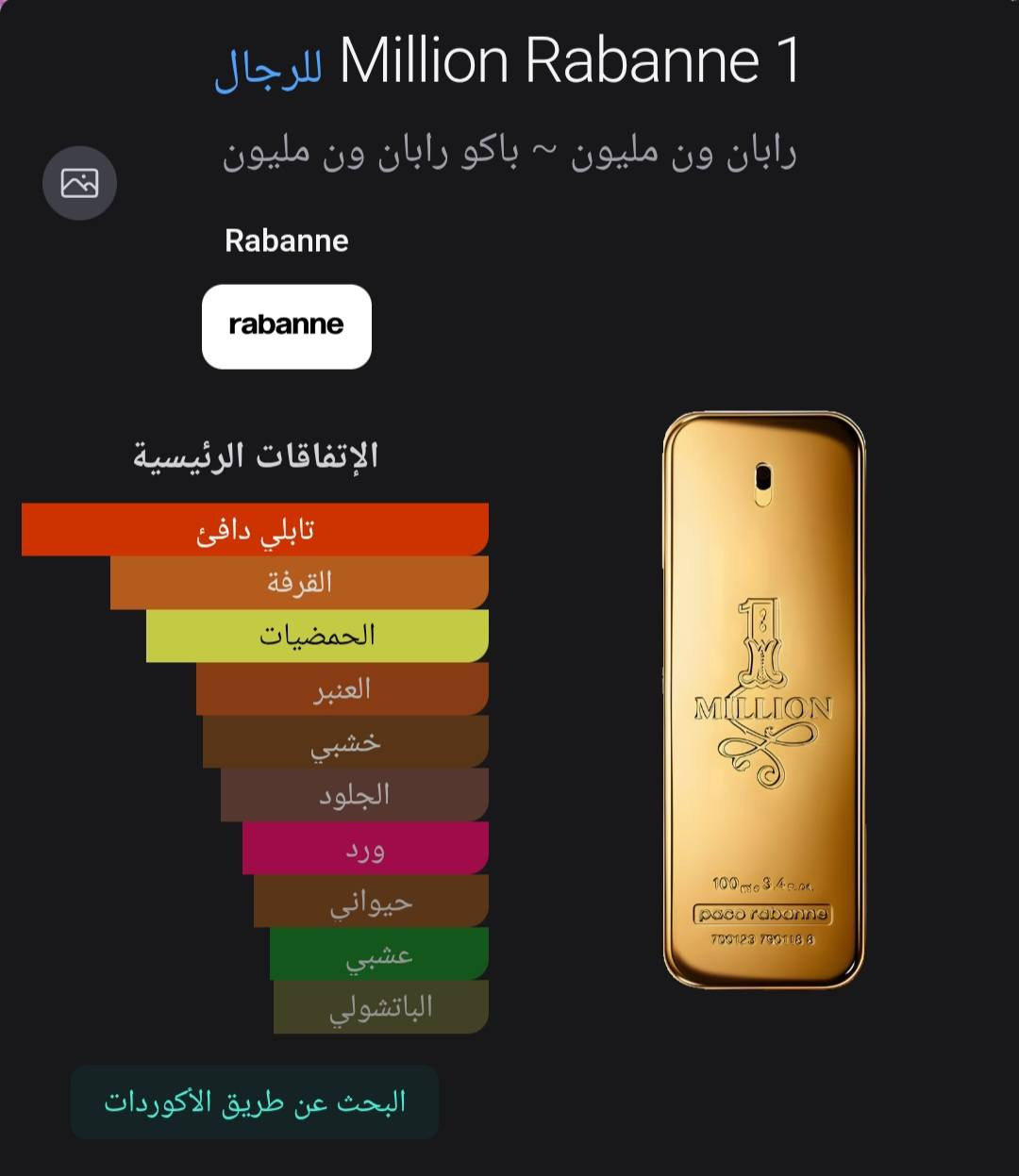 عطر ون مليون 💯
العطر الرجالي الغني عن التعريف
الي يفيدة ينطي بي سعر وياخذه بالعافيه 
جديد بالسليفون ممفتوح
.
.
الاعتماد كارت اسيا او تحويل سوبر كي 
#تابع_منشورات_الصفحه


**إذا كنت صاحب هذا الإعلان وتريد حذفه لأي سبب، رجاءا أرسل رسالة إلى الدعم الفني**
