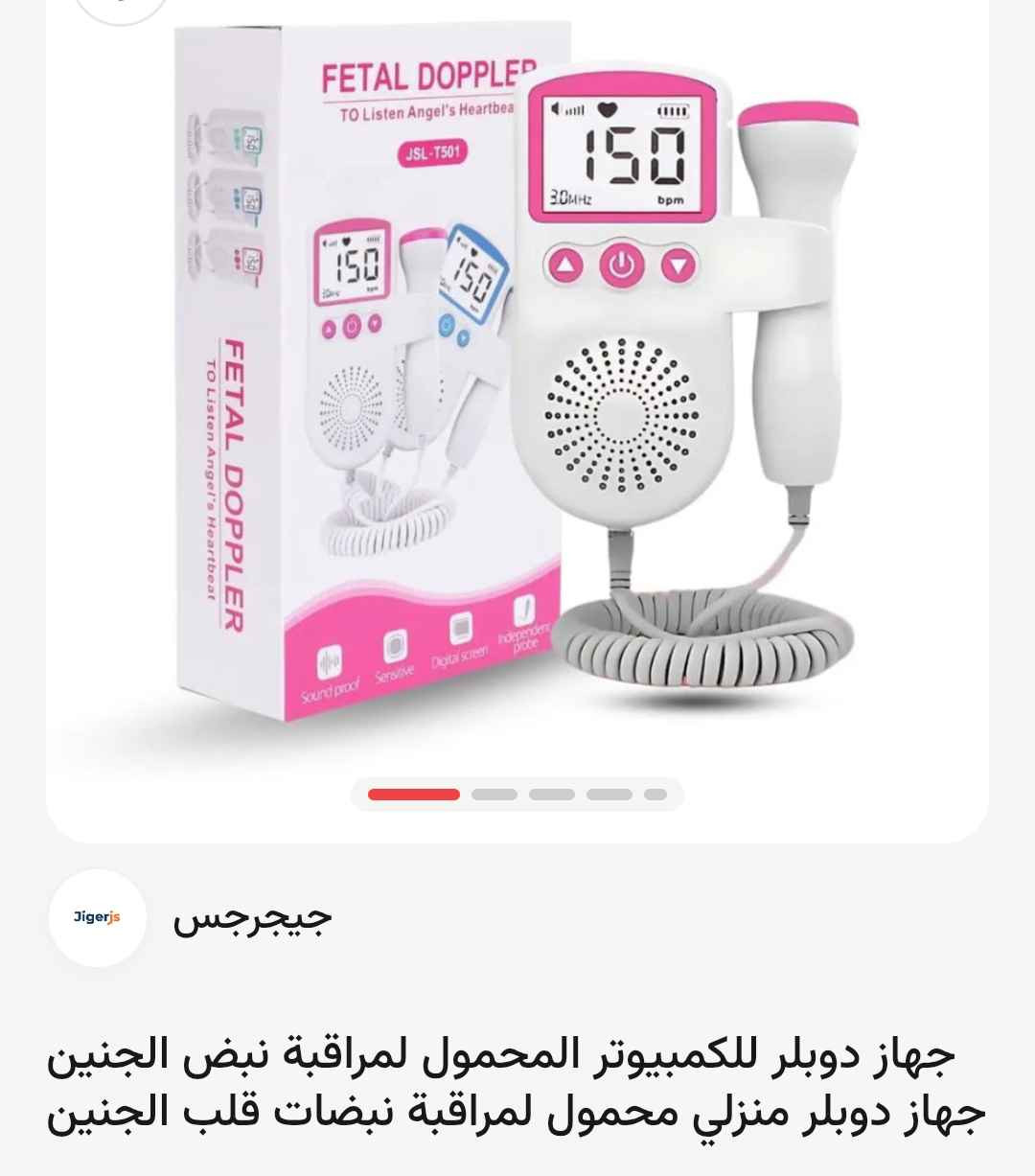 جهاز دوبلر لقياس نبض الجنين ديوانية, القادسية


**إذا كنت صاحب هذا الإعلان وتريد حذفه لأي سبب، رجاءا أرسل رسالة إلى الدعم الفني**