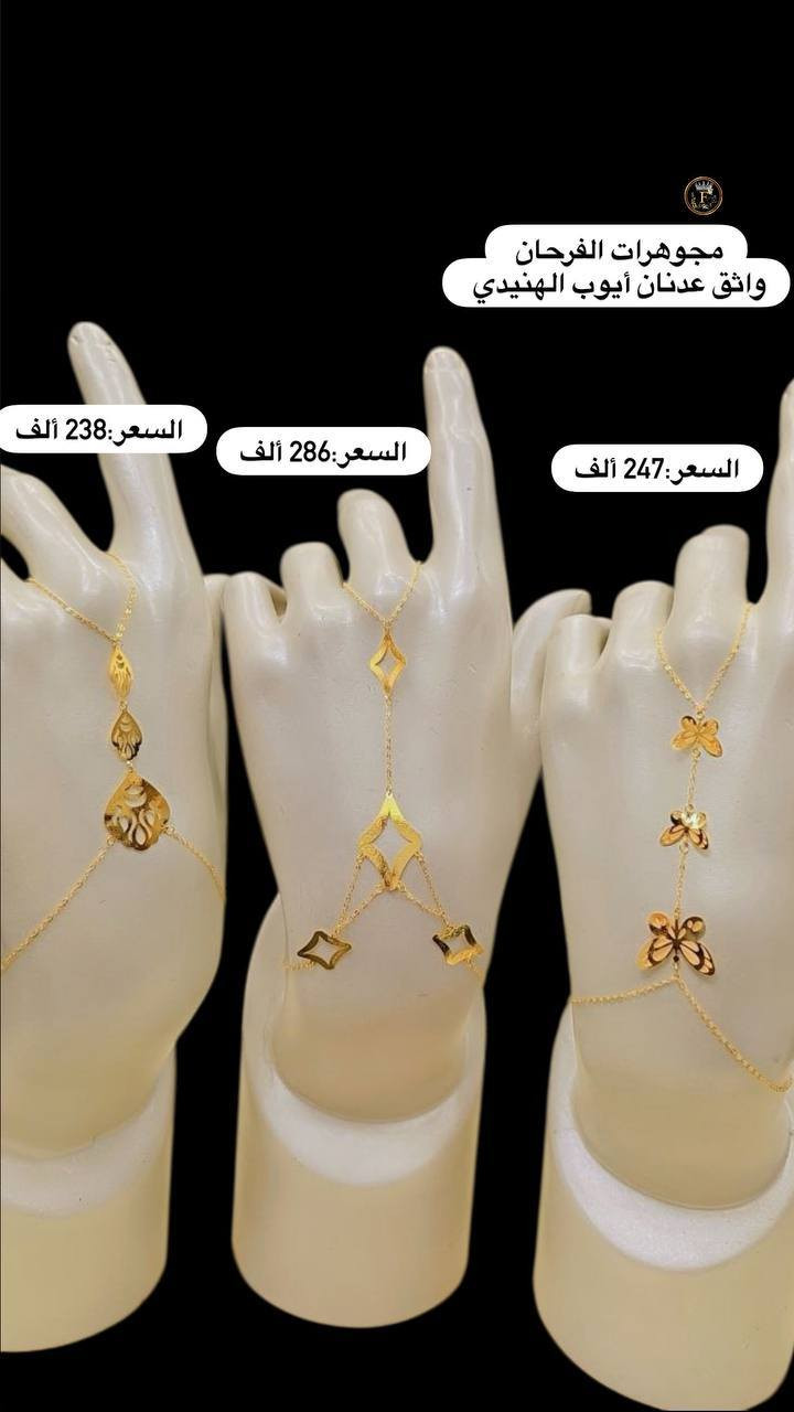 #شباحيات_نازكة_وبأسعار_مناسبة 🎁🎁
@alfarhan_jewelry ✨️


**إذا كنت صاحب هذا الإعلان وتريد حذفه لأي سبب، رجاءا أرسل رسالة إلى الدعم الفني**
