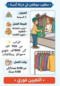 مطلوب موظفات  شركة البسه للتواصل واتساب  07809731033