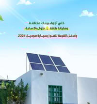 الطاقة الشمسية • قروض الطاقة • الكوت الكفاءات