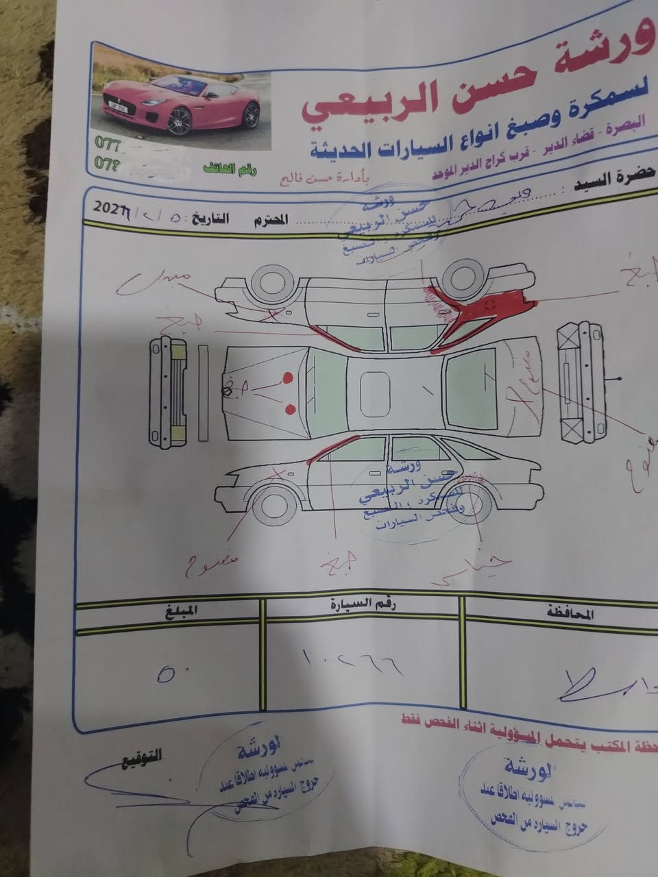 السلام عليكم سوناتا خليجي للبيع ٢٠١٠ مضلع رقم واسط مشروع وطني شاصي مكفول وسونار موجود وشوف شبيه المكان بصرة الدير الرقم ***********
