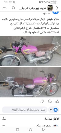 السماوه • موتوسيكل • تفاصيل بالصور