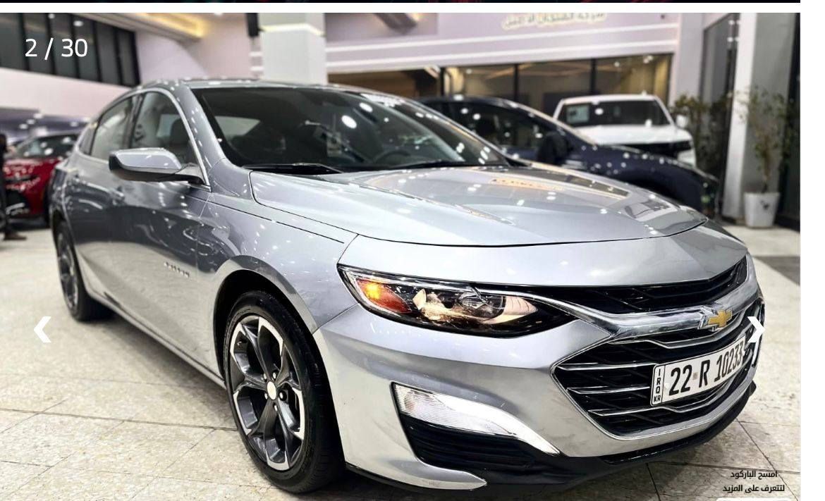 السلام عليكم 
للبيع فقط 
ماليبو 2023 LT 

ماشيه 25 ميل 

حادث خفيف بدون ايرباك  تبديل بنيد فقط  

رقم اربيل تحويل او وكالة 

المواصفات 
بصمه تشغيل + ابواب 
تشغيل عن بعد 
رادار امامي  
تحديد مسار 
مثبت سرعه 
كشنات تدفئه 
سايد بريك دكمه 
كشن كهرباء 
جنطه بصمه 
شاشه ابل كار بلي 
مانع انزلاق 
وباقي المواصفات المعروفه 
السعر 140 وبيها مجال 
مكاني نجف 
*********** 
متوفر اتصال واتساب
