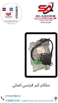 سيلكتور بيجو 307 • اصلي • الكرادة شارع الصناعة