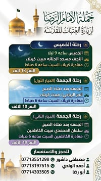 النجف • كربلاء • الكاظمين