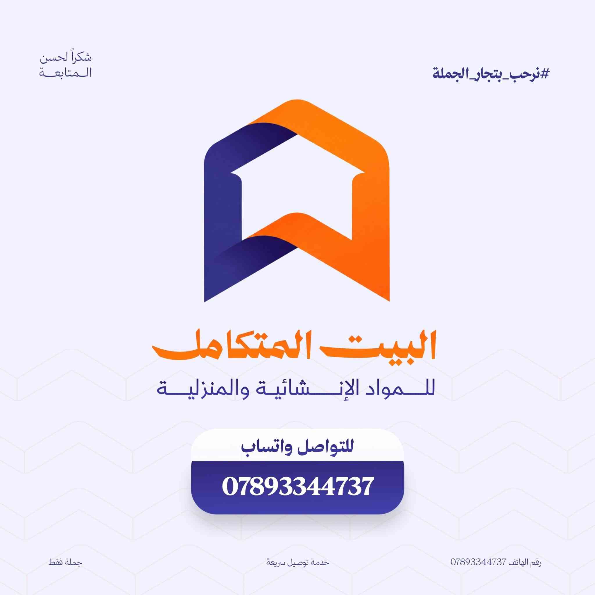 اطلع على كل ماهو جديد من خلال زيارة التليگرام من خلال الرابط https://t.me/albeat54


**إذا كنت صاحب هذا الإعلان وتريد حذفه لأي سبب، رجاءا أرسل رسالة إلى الدعم الفني**