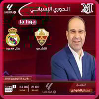 الدوري الإسباني • إلتشي × ريال مدريد • كربلاء سوق المهدي