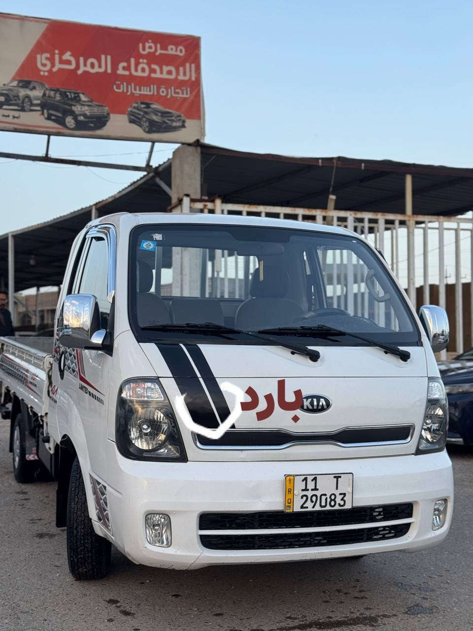 بسم الله ماشاء الله 
معرض الاصدقاء المركزي
لتجارة السيارات الحديثة 

كيا 
2017
رقم بغداد 
مكفوله كفاله عامه 
يوجد بارد موضوح بلصوره
السعر 115وبيها مجال 

للاستفسار الاتصال على الأرقام التالية 
***********
📍الصقلاوية مجاور محطة تعبئة وقود الصقلاوية الحكوميه
