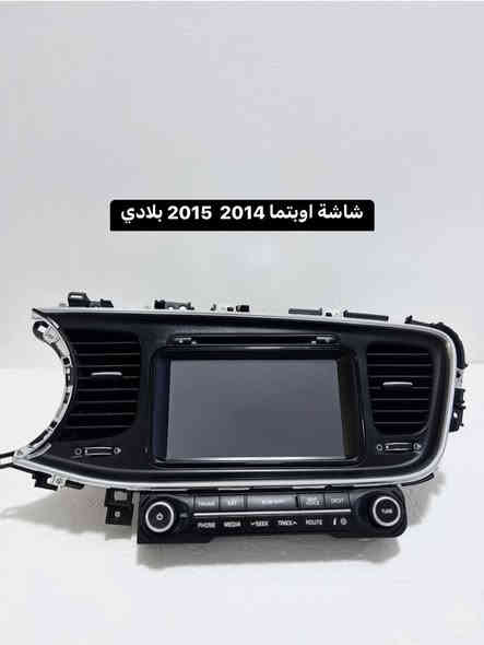 غراض اوبتيما تفصيخ للبيع 
تفصيخ وارد من موديل 2011 الى 2014
متوفر توصيل لكل محافطات 🚚 
***********
