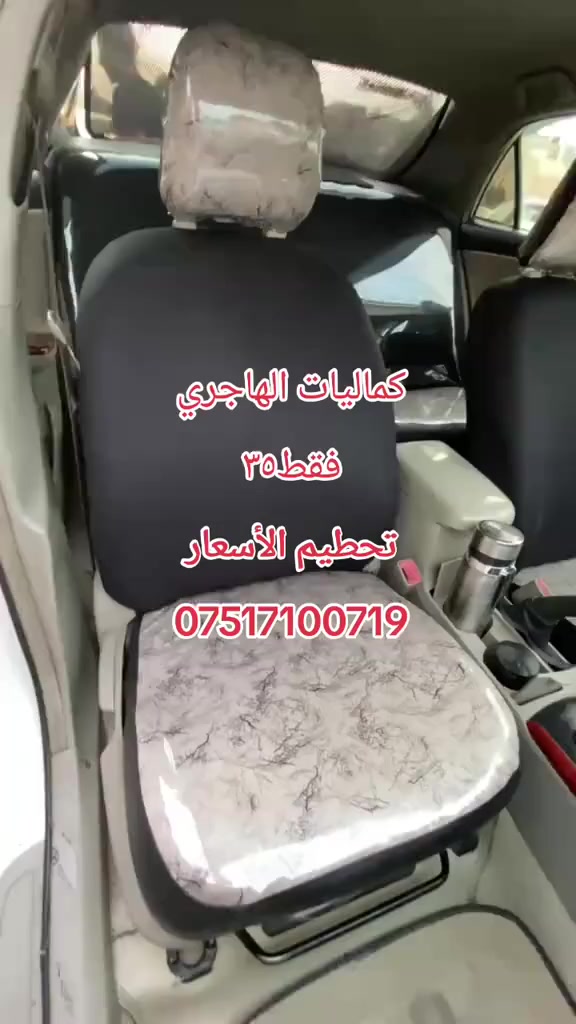 فقط 35الف كماليات الهاجري العنوان موصل حي المالية قرب مدرسة القبس ***********
