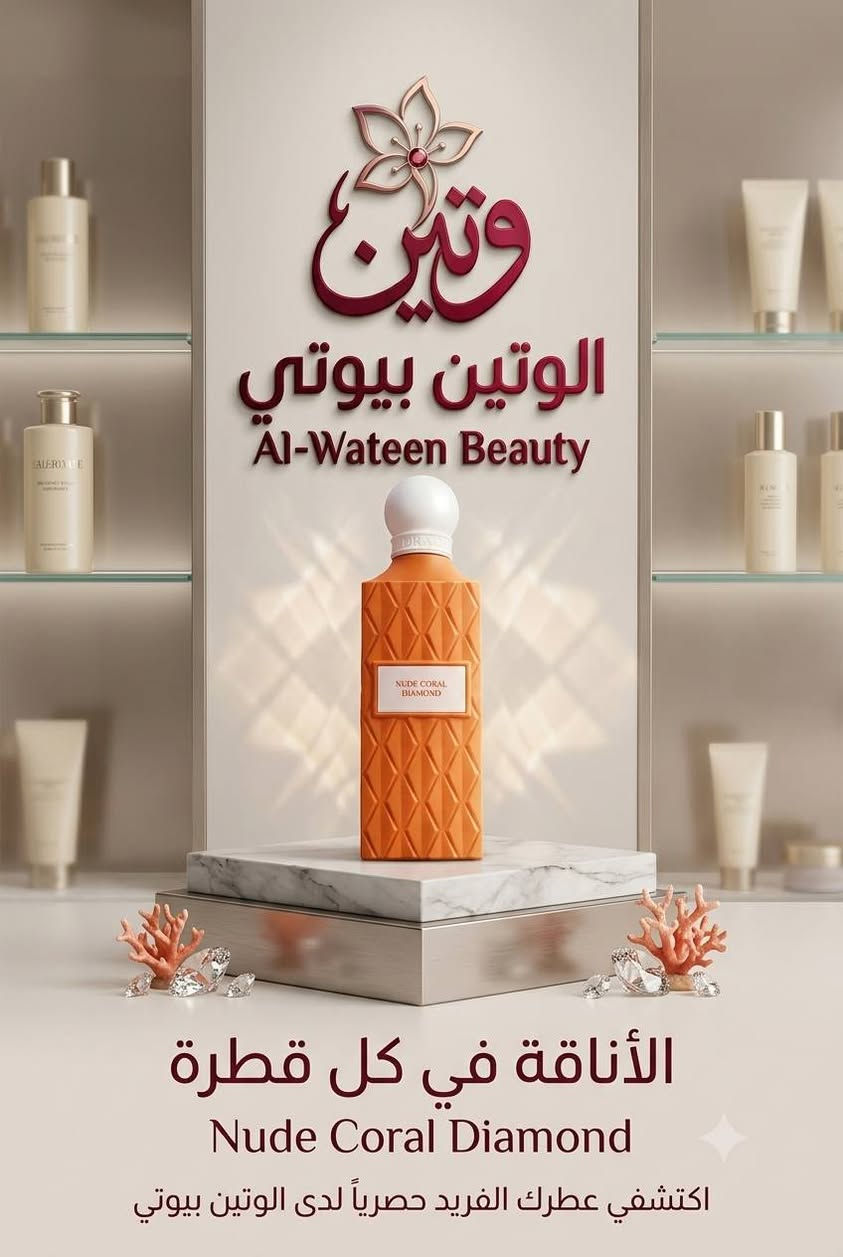 ✨ إعلان مميز للوتين بيوتي ✨
العناية، الجمال، والهدية المثالية... كلها في مكان واحد! 🌸
تعلن الوتين بيوتي  عن توفر تشكيلة حصرية وراقية اليوم:

العطور: أرقى النفحات الثابتة والفاخرة لتناسب كل أوقاتكم.

العناية بالبشرة (Skincare): أفضل المنتجات الأصلية لبشرة نضرة وصحية.

الهدايا: تشكيلة مميزة من الهدايا الحلوة لتناسب احبابكم في كل المناسبات.

📌 تابعوا الصفحة وشاركوها مع أصدقائكم لدعمنا ولتوصلكم أحدث العروض والمنتجات أولاً بأول!

📍 معلومات التواصل والطلب:
العنوان: جنوب الموصل – سوق القيارة – فرع المنزلية.

للطلب أو الاستفسار: مراسلة الصفحة مباشرة أو الاتصال على الرقم:
***********

🚗 خدمة التوصيل:

متوفر توصيل لجميع محافظات العراق.

يوجد توصيل سريع داخل وخارج ناحية القيارة وقراها.
