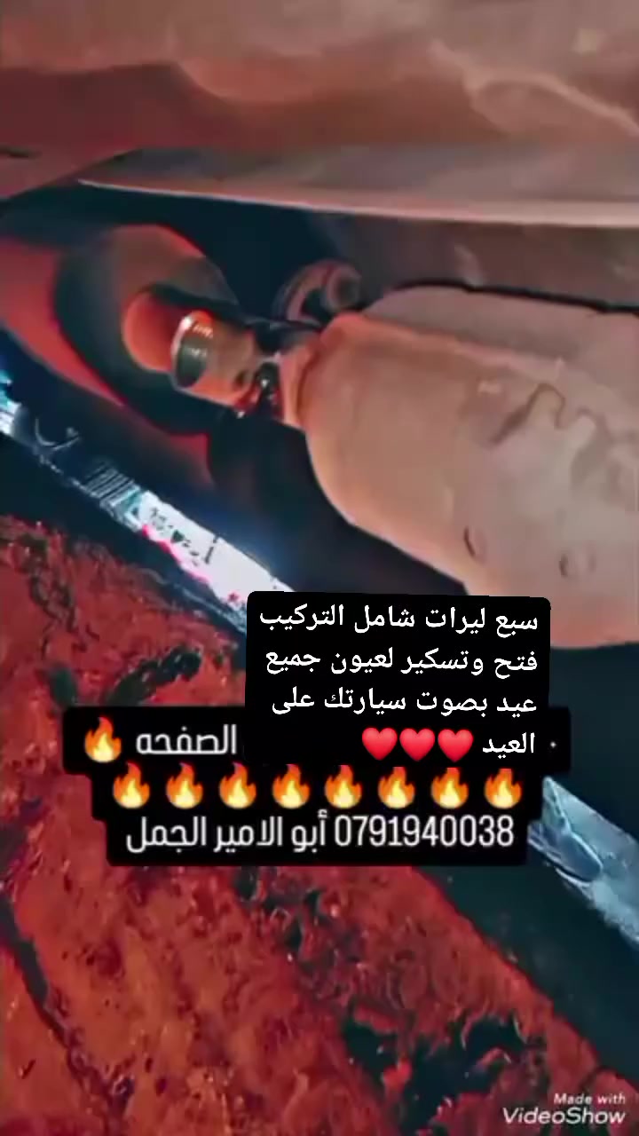 خليك مع الاصلي سبع ليرات افتح وسكر بايدك ولا تقول لي لا 13 ولا 20 سبع ليرات بعمل لك احلى صوت بتفتح وبتسكره بايدك وشيء فخم مركز ابو الامير الجمل الموقع جبل الشمالي خلف الدفاع المدني مباشره ابعث لي اي شيء عالرقم التالي 0791940038 بصل الموقع المحل مباشره


**إذا كنت صاحب هذا الإعلان وتريد حذفه لأي سبب، رجاءا أرسل رسالة إلى الدعم الفني**