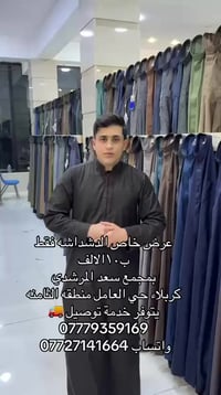 كربلاء حي العامل • ملابس • عاجل