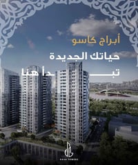 مجمع كاسو • ١٧٠م • اطلالة ساحة الاحتفالات