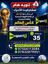 📢 تنويه هام لمشتركينا الأعزاء في حال حدوث أي خلل في إشارة القنوات الرا...