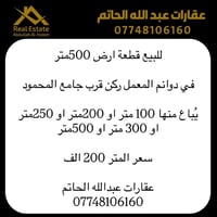 عبدالله الحاتم • دوانم المعمل • ٥٠٠م