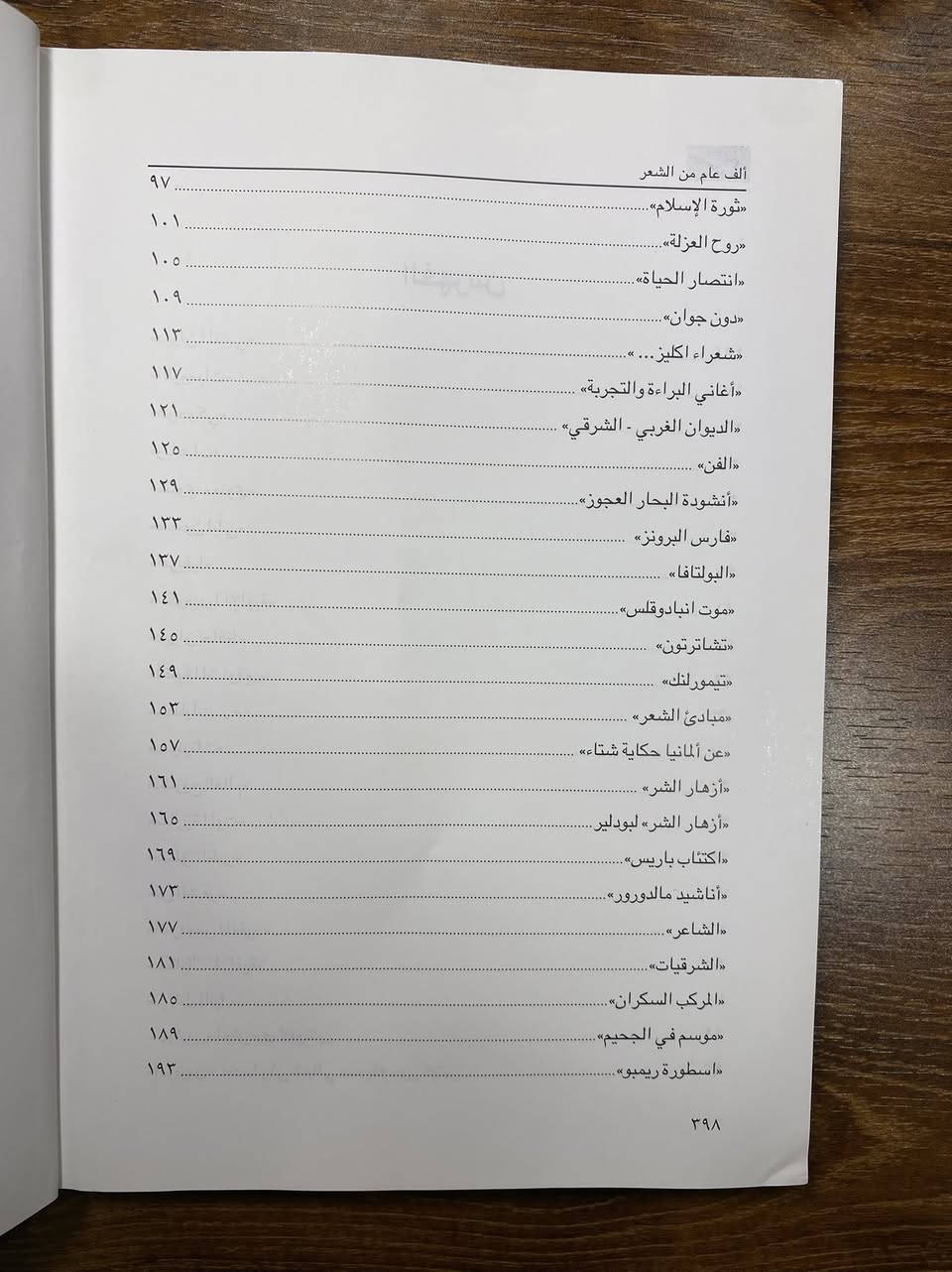 سلسلة " تراث الإنسان " < الف عام من الشعر > 

مركز الشيخ إبراهيم بن محمد آل خليفة للثقافة و البحوث 

عدد الصفحات : 400 صفحة < ورق كوشيه لامع > 

السعر : 12 الف 

يوجد توصيل لجميع محافظات العراق


**إذا كنت صاحب هذا الإعلان وتريد حذفه لأي سبب، رجاءا أرسل رسالة إلى الدعم الفني**